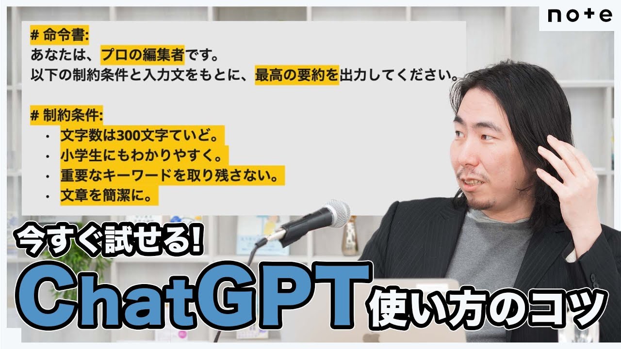 Chat-GPT｜あなたの仕事が劇的に変わる!? チャットAI使いこなし最前線