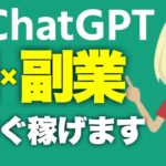 AI副業｜ChatGPTを活用した5つの副業アイデア！このAIツールにより簡単にオンラインで収益を上げることができます