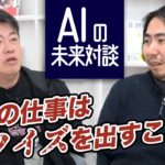 YouTube｜AIによってまず無くなる仕事は？AIと人間の役割について（中編）【深津貴之×堀江貴文】